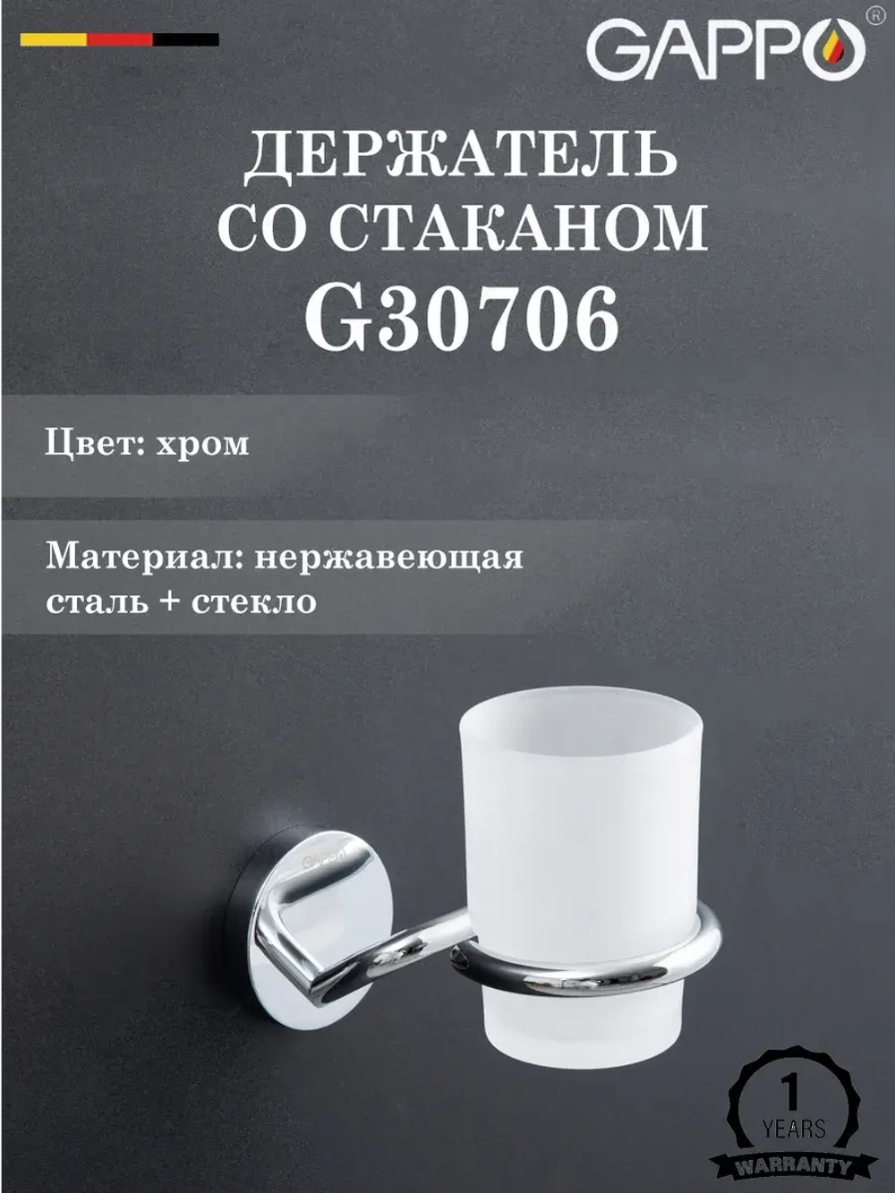 Держатель со стаканом GAPPO G30706