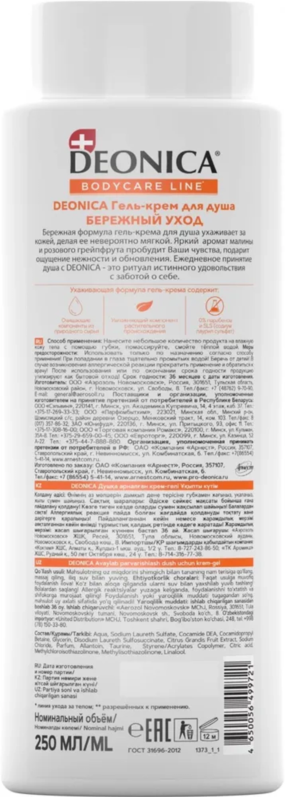 DEONICA Гель-крем для душа Бережный уход 250мл, блок 6шт.