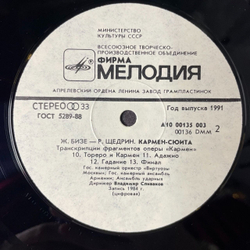 Винтажная виниловая пластинка LP Родион Щедрин, Владимир Спиваков, Виртуозы Москвы Carmen Suite Кармен Сюита (СССР 1991)