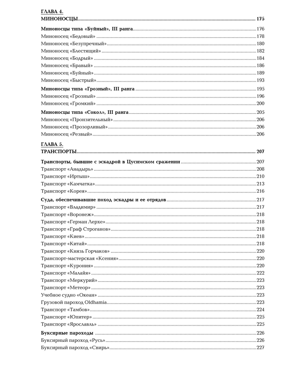 Вторая эскадра флота Тихого океана. Часть вторая