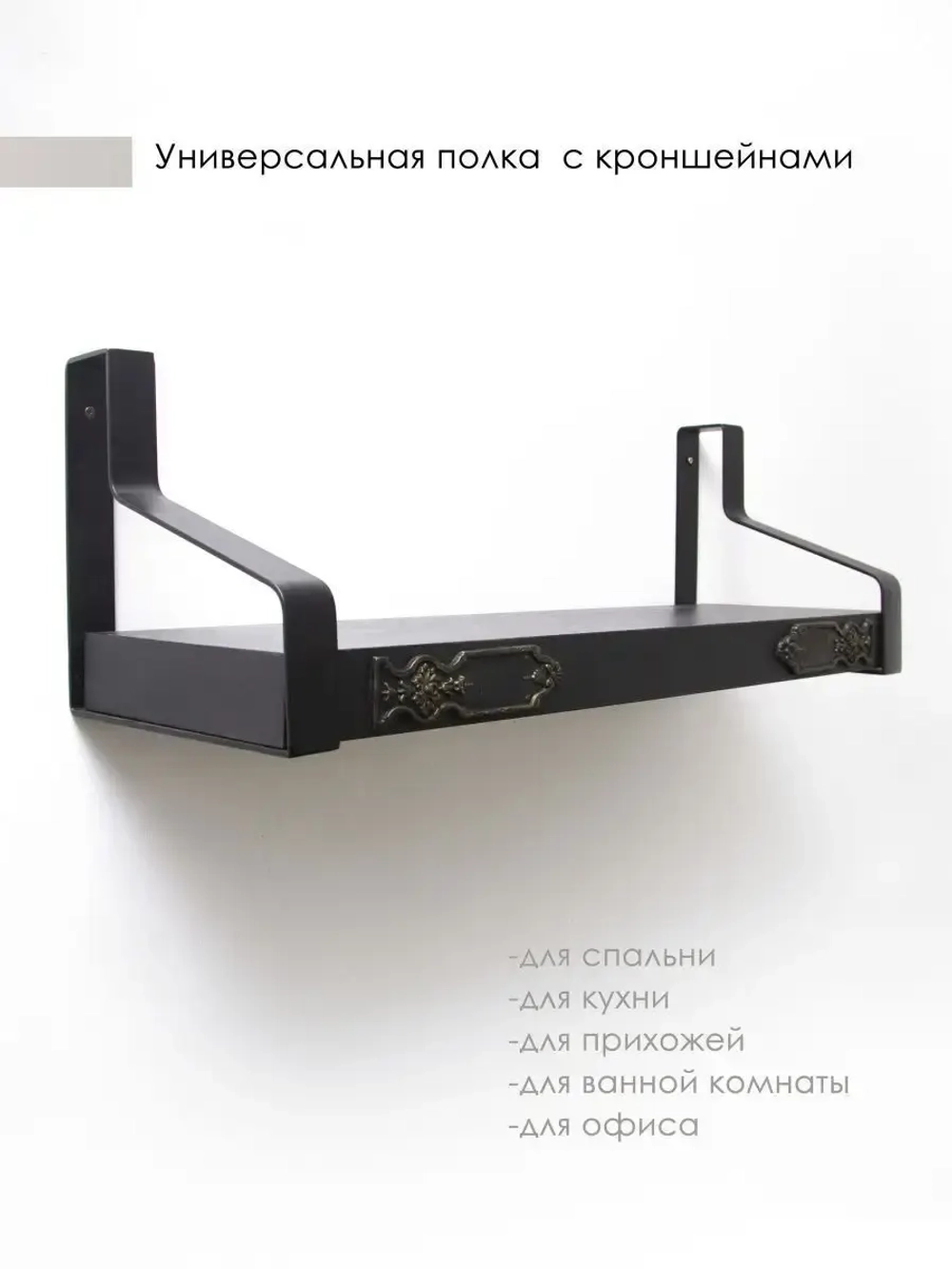 Полка настенная навесная