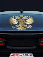 Наклейка автомобильная Герб России матовое золото