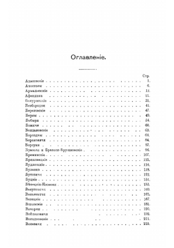 Малороссийский родословник. Том 1 | Модзалевский Вадим Львович