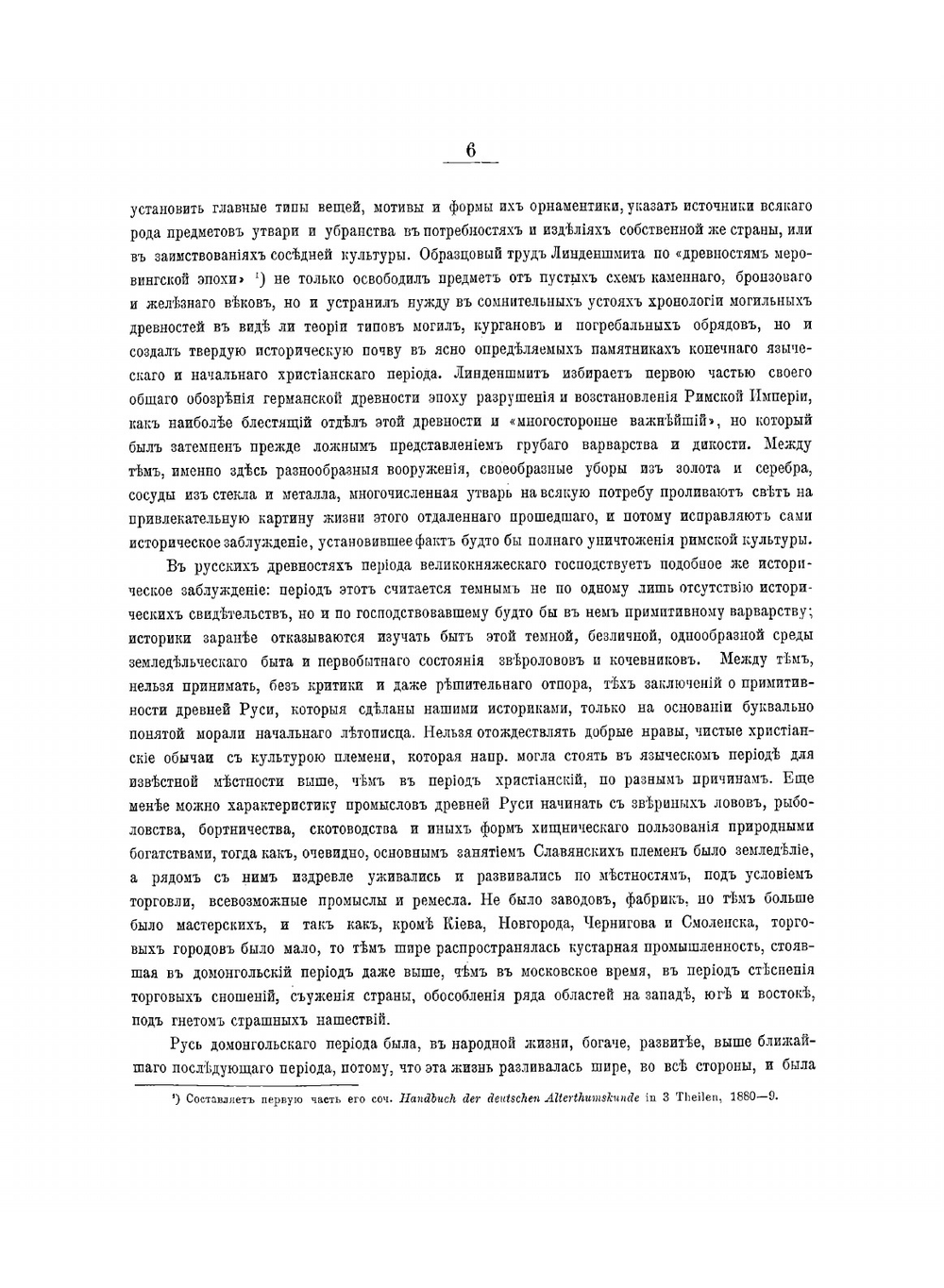 Русские клады. Изследование древностей великокняжескаго периода | Кондаков Hикодим Павлович