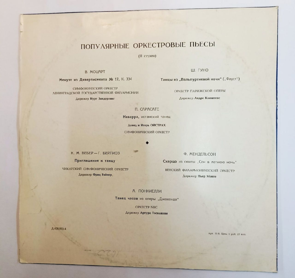 Сборник Популярные Оркестровые Пьесы (USSR 1969)