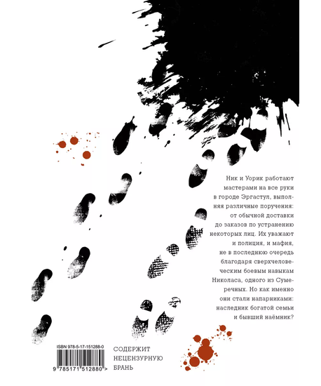 Манга Гангста. Gangsta. Том 3