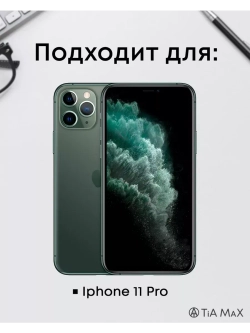 Чехол на iPhone 11 Pro Айфон 11 Про с принтом