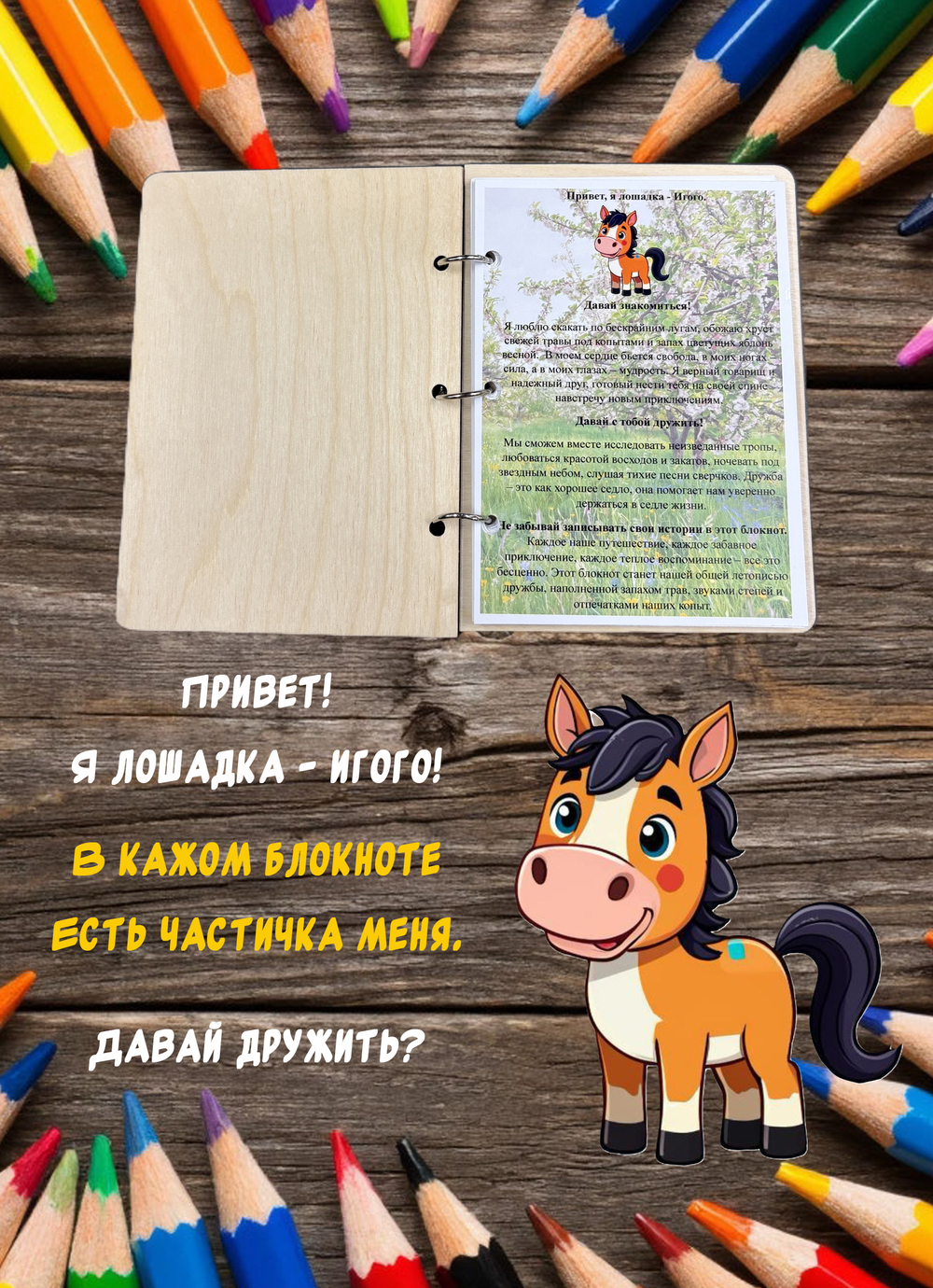 Блокнот "Лошадка"