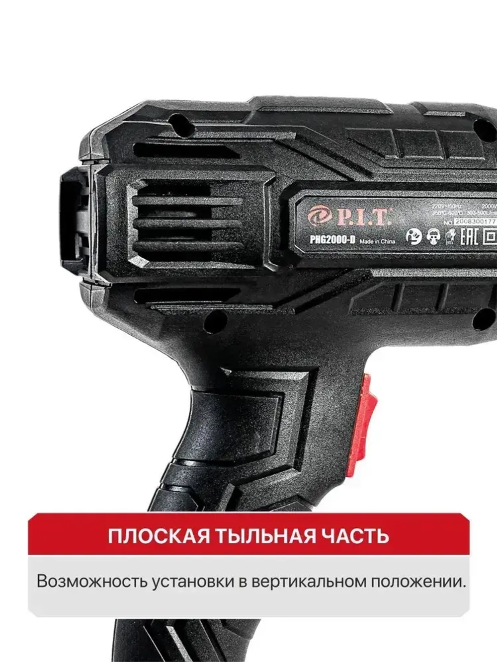 Фен строительный P.I.T PHG2000-D, 2000Вт, 350/600 градусов, 350/500 л/мин