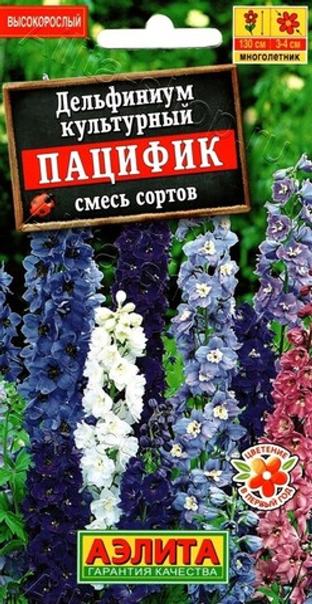Дельфиниум Пацифик, смесь мног. 0,1г. Ц Аэлита