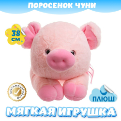 Мягкая игрушка плюшевая Свинка подарок для девочки мальчика