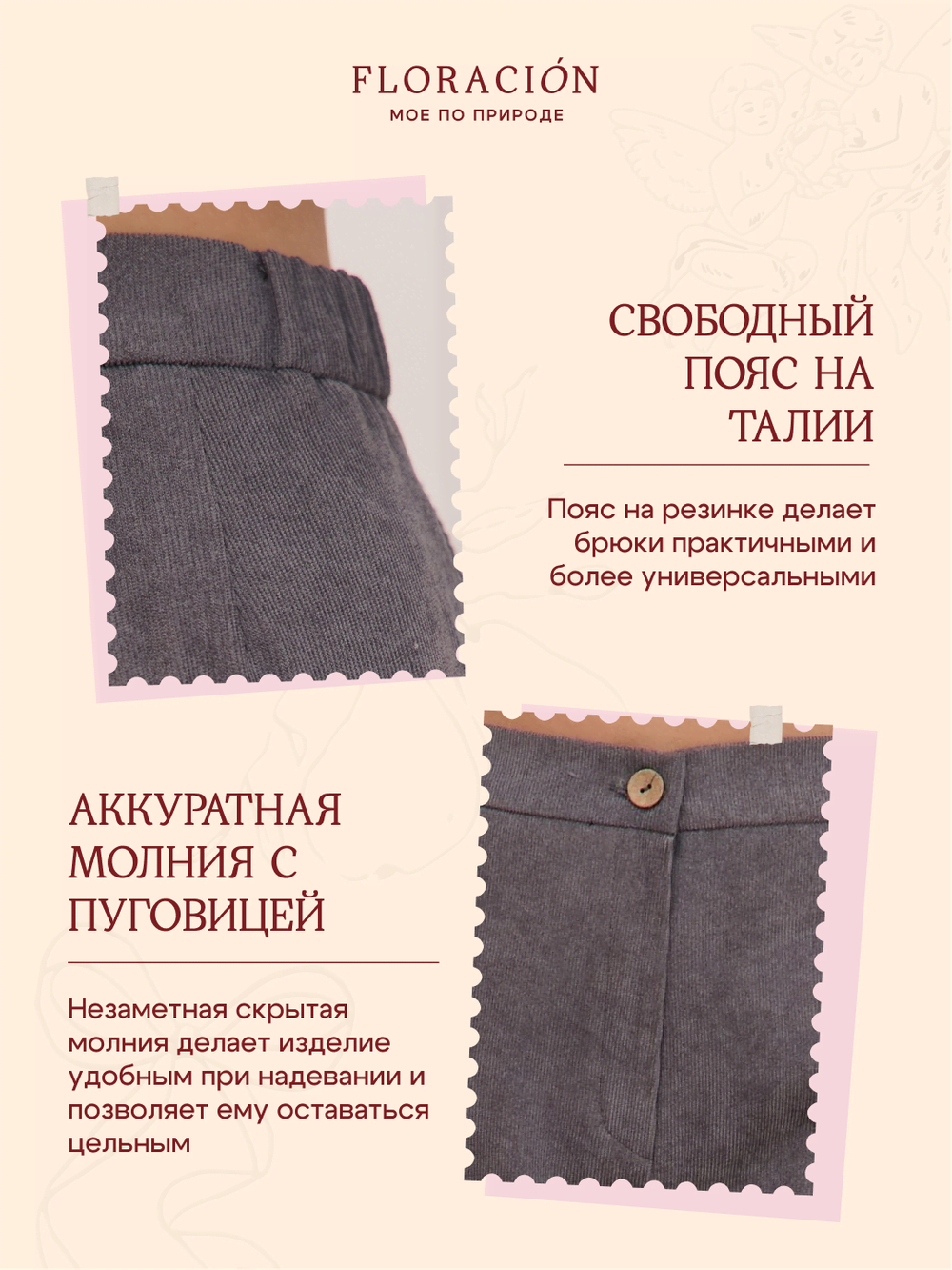 Брюки классические вельветовые