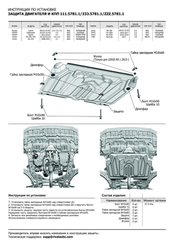 Защита картера и КПП Rival (увеличенная) для Lexus ES VI (V - 2.5; 3.5) 2012-2018/Lexus RX 270/350 (V - все) 2008-2015/Lexus RX 200t/350/450h (V - все) 2015-н.в./Lifan Murman (V - 1.8) МКПП 2017-н.в./Toyota Camry XV40 (V - 2.4; 3.5) 2006-2011/Toyota Camry XV50 (V - 2.0; 2.5; 3.5) 2011-2018/Toyota Highlander U40, U50 (V - 3.5) 2010-2020/Toyota Venza I рестайлинг (V - 2.7) 2012-2016, сталь 1.8 мм, с крепежом, штампованная, 111.5781.1