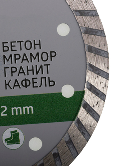 Диск алмазный турбо 125мм