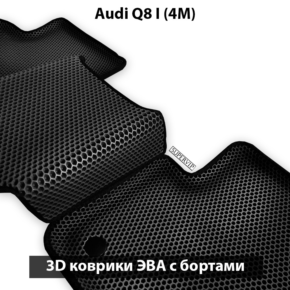 Автомобильные коврики ЭВА с бортами для Audi Q8 I (4M) 18-н.в.