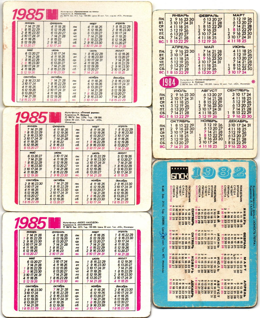 Набор из 5 переливных (стерео) Календариков . Мультфильмы СССР 1982, 1984, 1985 гг.