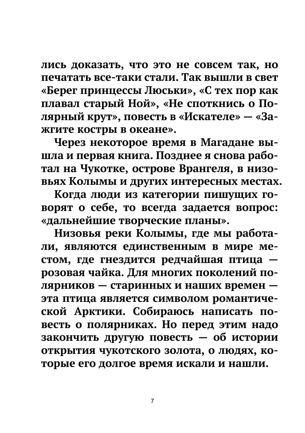 Журнал "Искатель". № 04,1965 | Коллектив Авторов