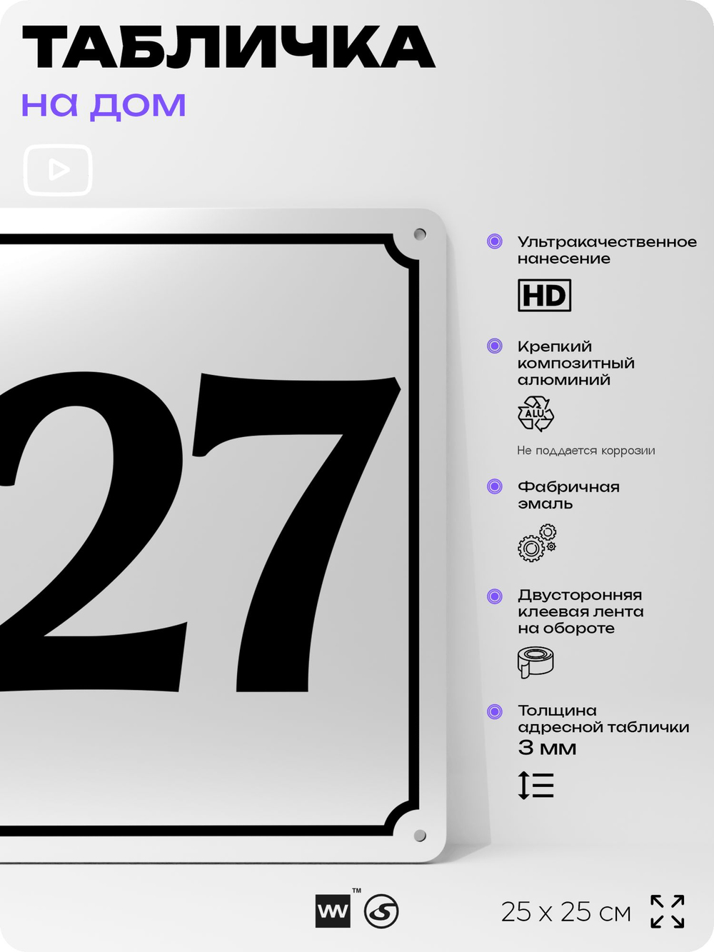 Адресная табличка с номером дома 127, на фасад и забор, белая, Айдентика Технолоджи