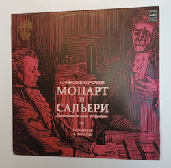 Винтажная виниловая пластинка LP Н. Римский Корсаков Моцарт и Сальери, драматические сцены А.С.Пушкина С. Лемешев, А. Пирогов (СССР 1978)
