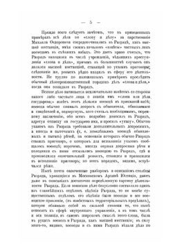 История Тайной канцелярии Петровского времени | В.И. Веретенников