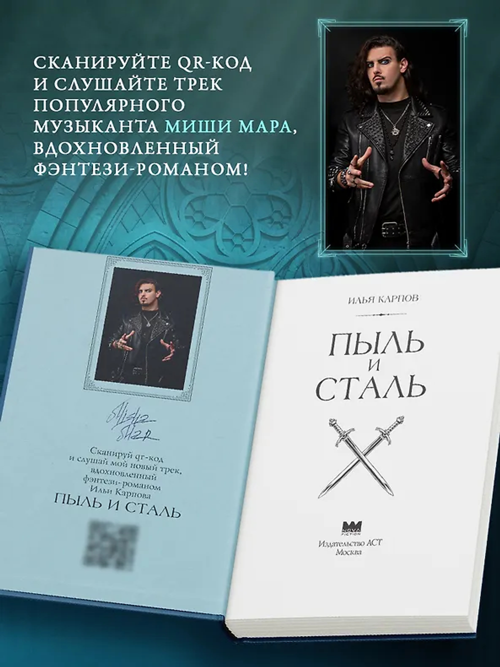 Пепел перемен. Книга 1. Пыль и сталь