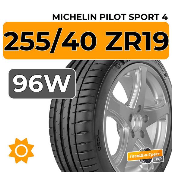 Michelin Pilot Sport 4 255/40 ZR19 96W RunFlat