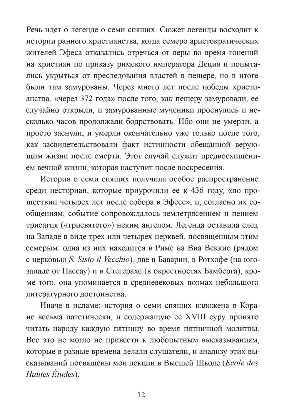 Воскресение и перерождение