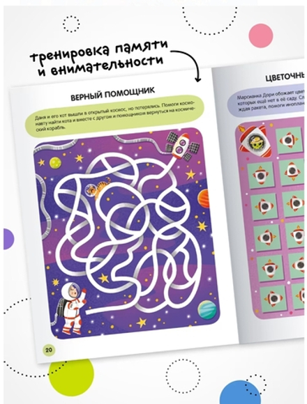 «Космос» (серия «Весёлые лабиринты», развивающая книжка)