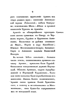 Описание переселения Армян аддербиджанских в пределы России | С. Н. Глинка