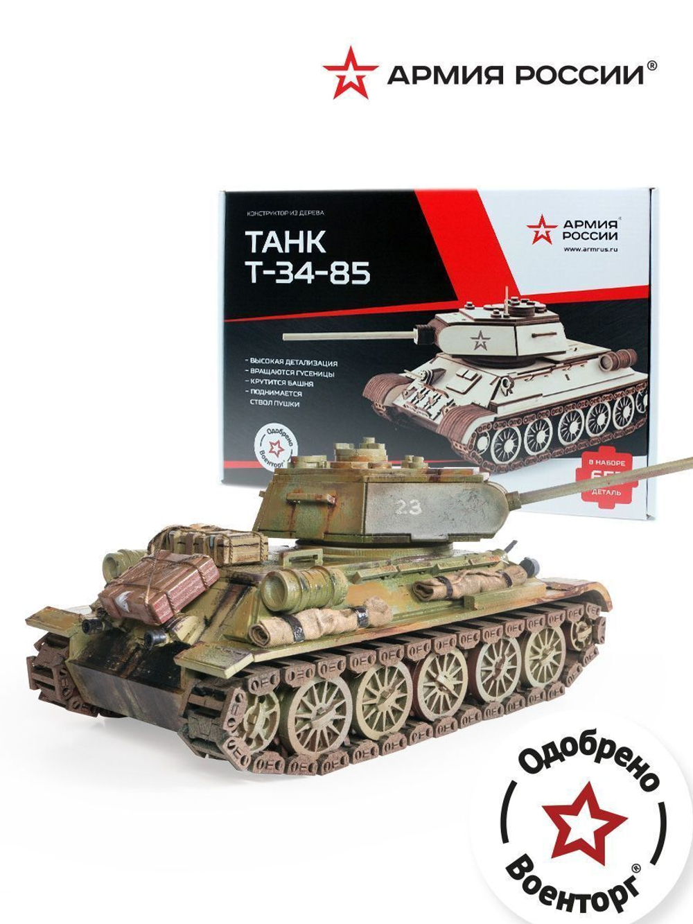 Конструктор из дерева "Армия России" Танк Т-34-85