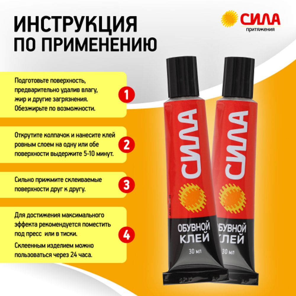 Набор клея СИЛА SET2-SHO30 обувной 2 шт х 30 мл | Клеи бытовые и универсальные