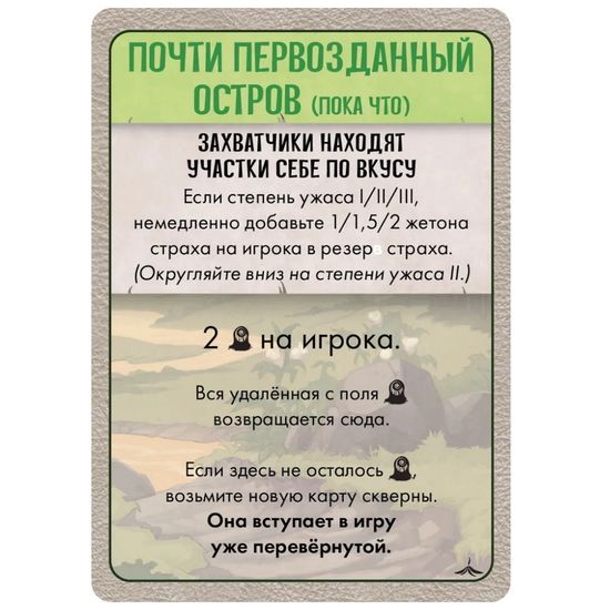 Настольная игра Остров духов: Гиблый край Дополнение