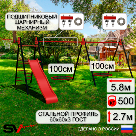 Уличные качели Sv Sport Maxi х 2 с горкой УК351.1КП2 (5.8м/Щит баскет/Гнездо 100см 2шт/Подвесы на подш 2к)