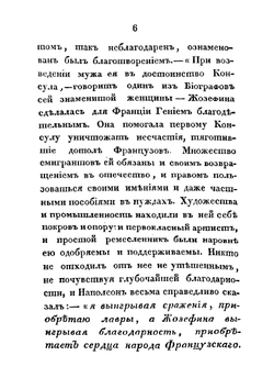 Полная история семейственной и военной жизни Наполеона Бонапарте, заключающая в себе его рождение, юность, успехи, возвышение, падение, заключение на острове св. Елены и смерть его. Часть 2 | Тушар-Лафос Жорж