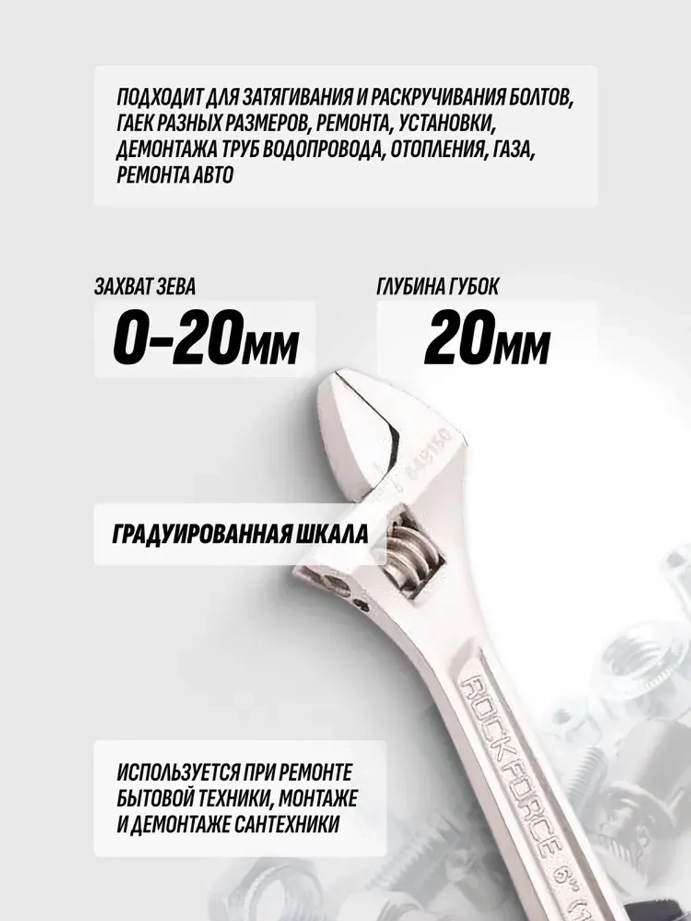 Ключ разводной RF-649150 Profi CRV 6"-150мм (захват 0-20мм), на пластиковом держателе ROCKFORCE
