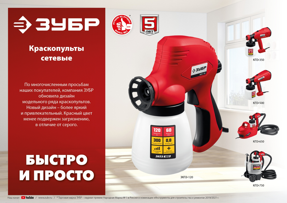 ЗУБР 500 Вт, краскопульт электрический, воздушный(КПЭ-500)