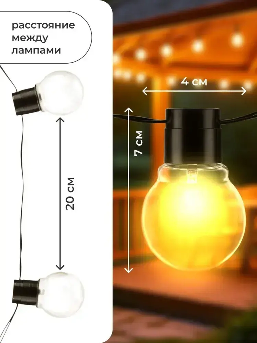 Гирлянда уличная ЕВРОГАРАНТ на солнечной батарее ретро Шар 2 метра