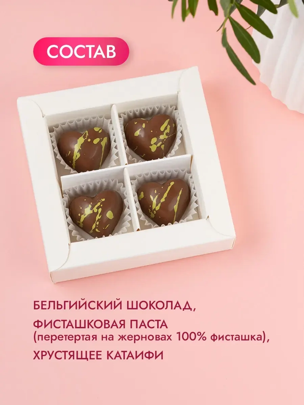 Дубайский шоколад