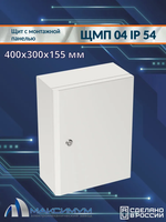 Корпус щита с монтажной панелью ЩМП-04 (400х300х155) IP54, металл