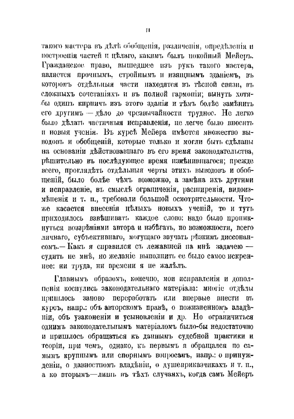 Русское гражданское право | Мейер Дмитрий Иванович