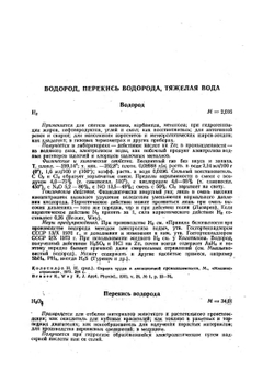 Вредные вещества в промышленности. Том 3. Неорганические и элементорганические соединения | Н. В. Лазарев
