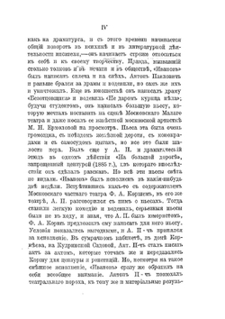 Письма А. П. Чехова. Том 2 1888-1889 | А. П. Чехов