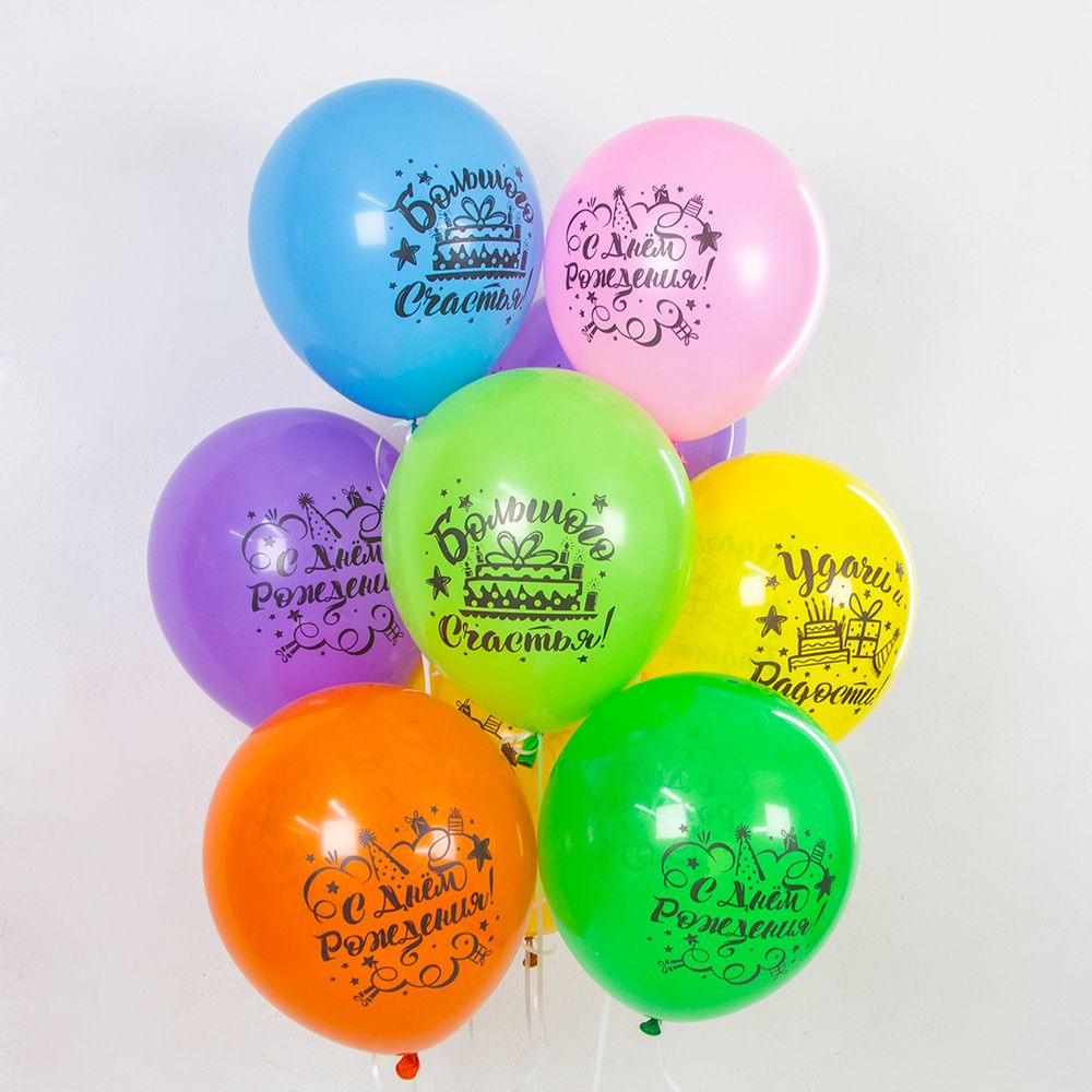 Шар (12''/30 см) С Днем Рождения, Удачи и Радости!, Ассорти, пастель, 2 ст 25 шт.