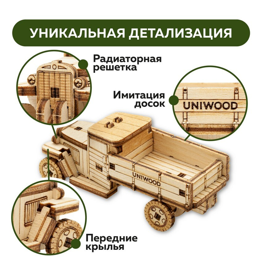UNIT "Грузовик ЗИС-5" с дополненной реальностью. Купить деревянный конструктор. Выбрать открытку-конструктор. Миниатюрная сборная модель.