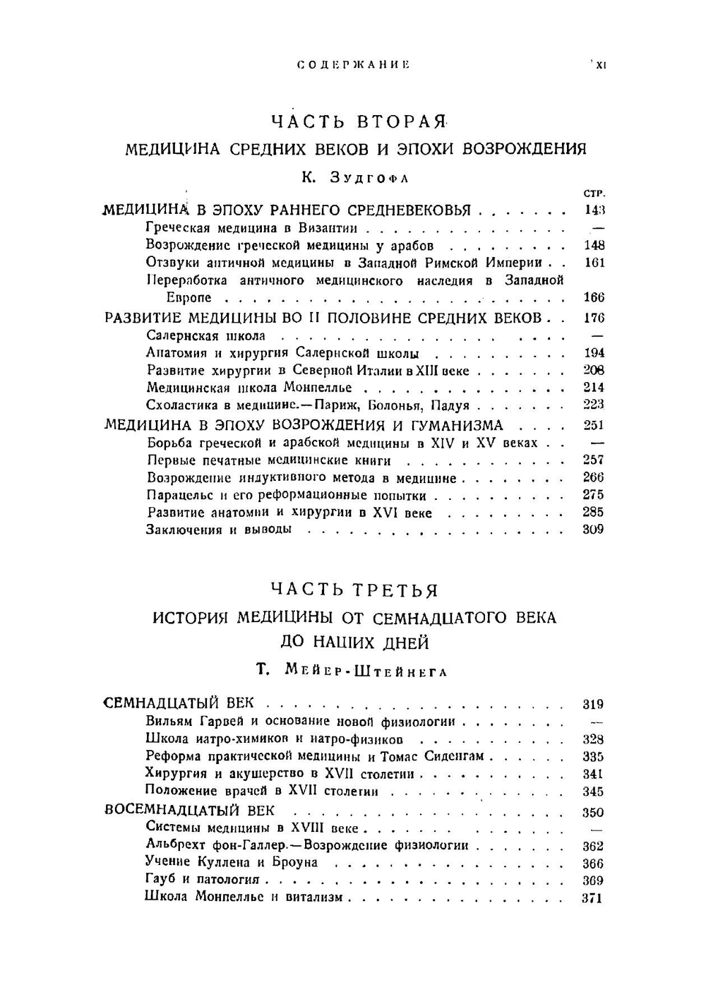 История медицины | Мейер-Штейнег Теодор