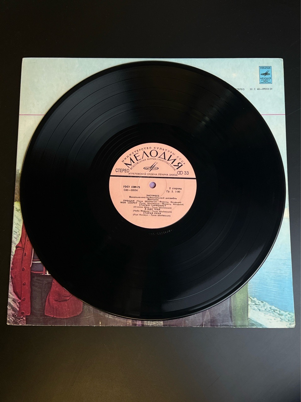 LP ВИА Экспресс - Всегда мало времени. Венгрия. Виниловая пластинка 12 дюймов. Мелодия СССР.