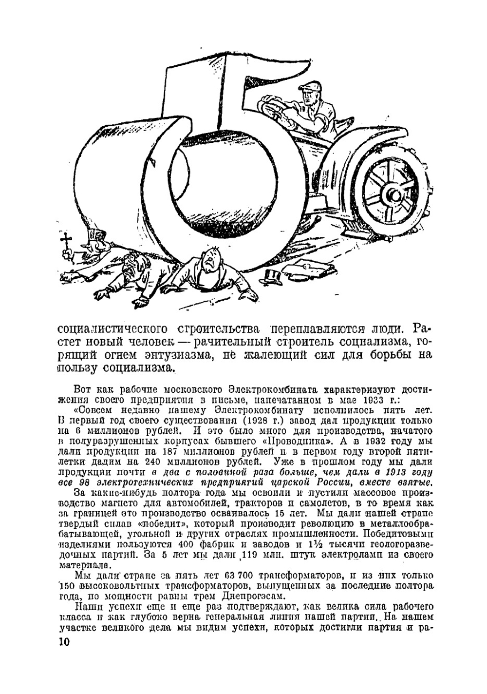 Начальный курс политической экономии. Учебник для вечерних совпартшкол и предметных кружков. Часть 1 | Леонтьев Лев Абрамович.