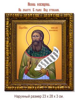 Николай Агафонников священномученик. Икона на холсте.