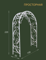 Арка садовая "Карелия" 220х150х50 см. 