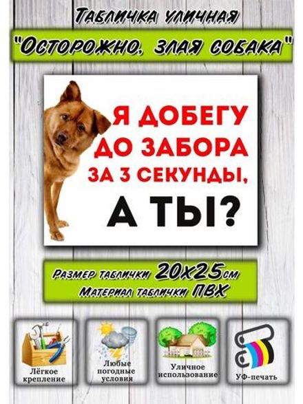 Табличка Злая собака